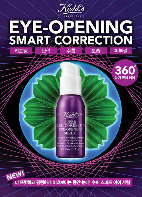 ▲ 키엘 수퍼 스마트 아이 세럼ⓒ키엘