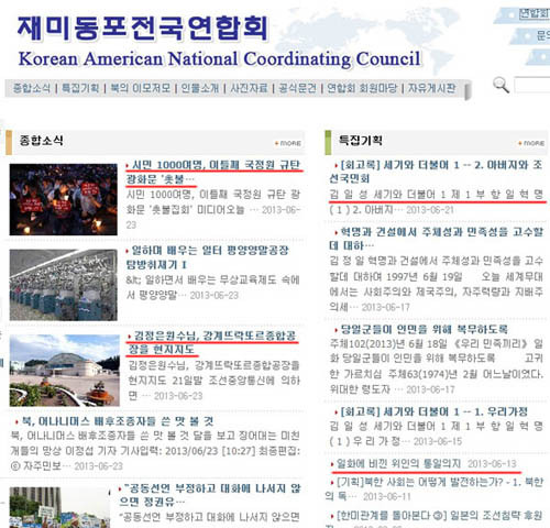 ▲ 재미동포전국연합회(KANCC)의 홈페이지. 반한 시위소식과 북한찬양 기사들로 도배돼 있다. ⓒ조갑제 닷컴 보도화면 캡쳐