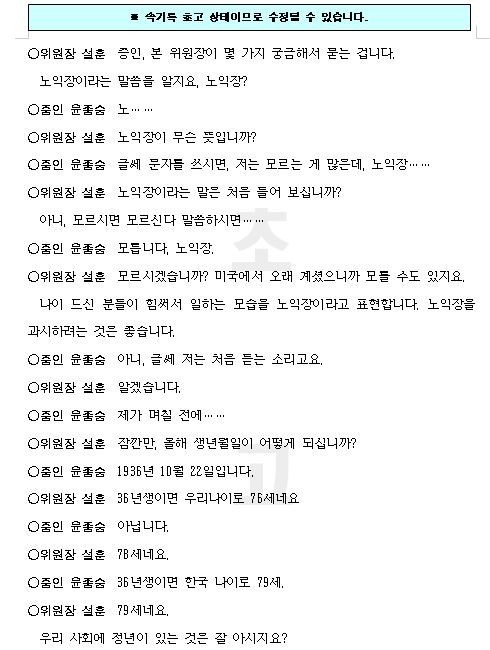 ▲ 교육문화체육관광위원장이 10월23일 오전 서울 여의도 국회에서 열린 교육문화체육관광위원회의 국립대학에 대한 국정감사에서 의원들의 발언을 듣고 있다. 이날 여당은 설훈 위원장의 노인 비하 발언의 사과를 재차 요구했으나 설훈 위원장이 "내가 무엇을 잘못했냐"며 사과할 의사가 없음을 밝혔고 이에 새누리당 의원들이 크게 반발했다. ⓒ 뉴데일리 이종현 기자