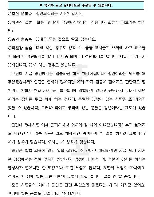 ▲ 교육문화체육관광위원장이 10월23일 오전 서울 여의도 국회에서 열린 교육문화체육관광위원회의 국립대학에 대한 국정감사에서 의원들의 발언을 듣고 있다. 이날 여당은 설훈 위원장의 노인 비하 발언의 사과를 재차 요구했으나 설훈 위원장이 "내가 무엇을 잘못했냐"며 사과할 의사가 없음을 밝혔고 이에 새누리당 의원들이 크게 반발했다. ⓒ 뉴데일리 이종현 기자