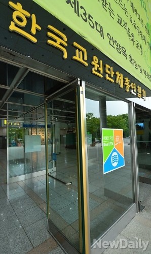 ▲ ▲한국교원단체총연합회 건물 입구 모습. ⓒ뉴데일리DB