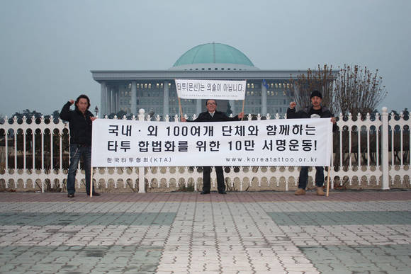 ▲ 10만 서명운동 운동을 하고 있다ⓒ한국타투협회