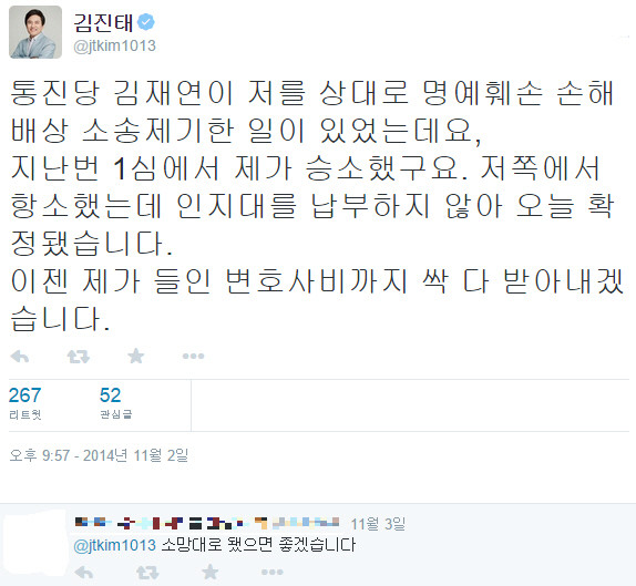 ▲ 새누리당 김진태 의원의 트위터. ⓒ김진태 의원 트위터 화면 캡쳐