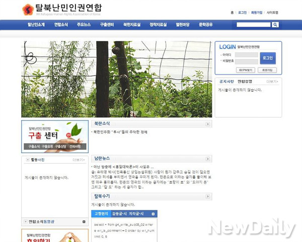 탈북난민인권연합 홈페이지가 북한의 소행으로 추정되는 해킹에 의해 기존 게시물이 지워지고 정체를 알수 없는 글이 올라오는 등 피해를 입었다. ⓒ탈북난민인권연합 홈페이지 캡쳐