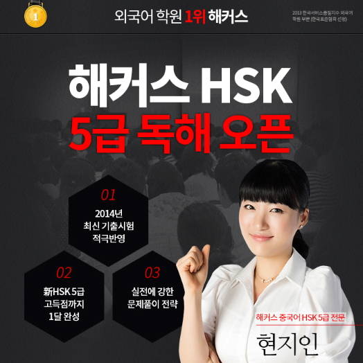 ▲ 해커스어학원 현지인 강사 新HSK 5급 독해 강좌ⓒ해커스
