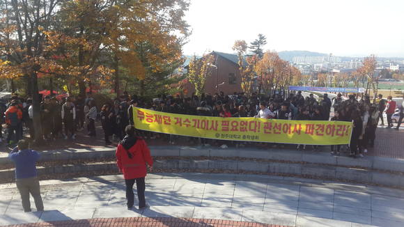 ▲ 김윤배 총장 사퇴 운동중인 학생들ⓒ청주대 총학