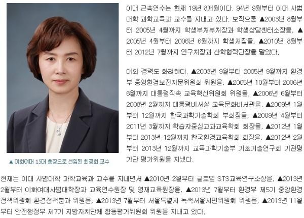 ▲ 인터넷 매체  2014년 4월24일字를 캡처한 사진. 최 총장의 환경 관련 이력이 자세히 소개되어 있다.