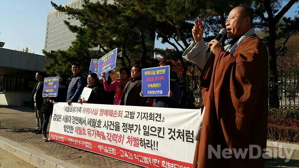 ▲ 자유청년연합이 10일 서울 서초동 서울중앙지검 앞에서 기자회견을 열고 '세월호 사고를 정부가 일으켰다'고 주장한 일부 단원고 유족들을 허위사실유포와 명예훼손으로 고발한다고 밝혔다. ⓒ자유청년연합