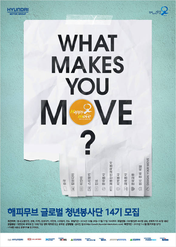 ▲ ⓒ 현대차 해피무브 홈페이지 캡쳐
