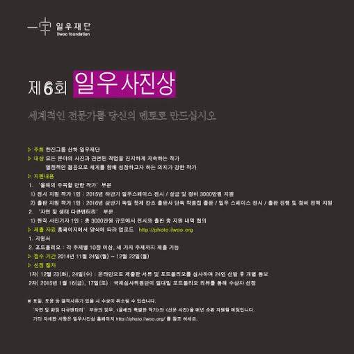 ▲ 한진그룹 산하 공익 재단인 일우재단이 역량 있는 사진작가를 발굴해 세계적인 작가로 육성하는 제 6회 '일우(一宇) 사진상'공모를 시작한다고 11일 밝혔다. ⓒ 한진그룹 제공