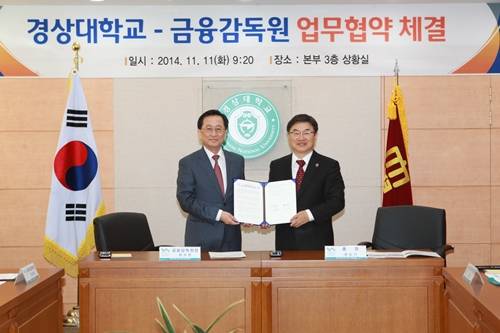 ▲ 금융감독원이 경상대와 금융교육 협력 등에 관한 업무협약을 맺었다. 사진은 최수현 금감원장(좌)과 권순기 경상대 총장(우). ⓒ 금융감독원 제공