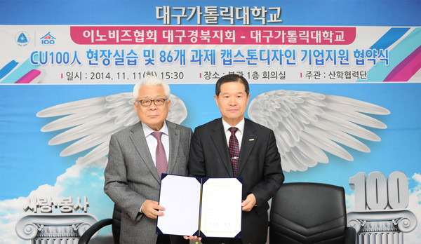 ▲ 홍철 대구가톨릭대 총장(사진 왼쪽)과 조득환 이노비즈협회대구경북지회장이 상호협력 협약서를 보이고 있다. ⓒ대구가톨릭대 제공