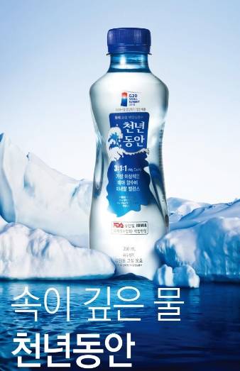 ▲ ⓒ강원심층수'천년동안'