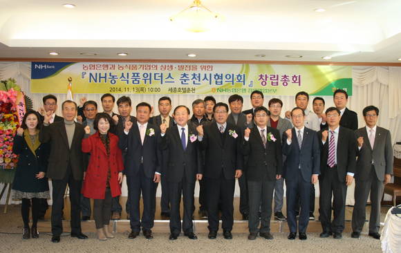 ▲ 김주하 NH농협은행장이 13일 강원도 춘천시 춘천세종호텔에서 춘천지역 농식품 기업인 30여명과 'NH농식품 위더스 춘천시협의회'를 결성하고 기념촬영을 하고 있다. ⓒ NH농협은행