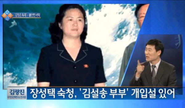 ▲ 장성택 처형 이후 김설송에 대해 보도하는 방송. 사진 속 인물이 김설송이 아니라는 외신보도도 있다. ⓒ채널A '시시비비' 보도화면 캡쳐