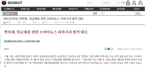 ▲ 변희재 대표가 임금을 체불해 기소의견으로 검찰에 송치됐다는 오마이뉴스의 보도에 대해, 미디어워치가 법적 대응을 경고하고 나섰다.ⓒ 수컷닷컴 화면 캡처