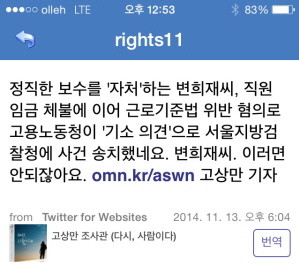 ▲ 13일 저녁 고상만 보좌관이 트위터에 올린 글.ⓒ 수컷닷컴 화면 캡처