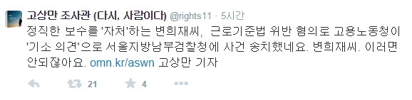 ▲ 고상만 보좌관이 14일 트위터에 올린 수정 글.ⓒ 수컷닷컴 화면 캡처