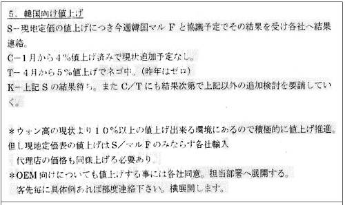 ▲ 담합을 논의한 아시아연구회 자료ⓒ제공=공정위