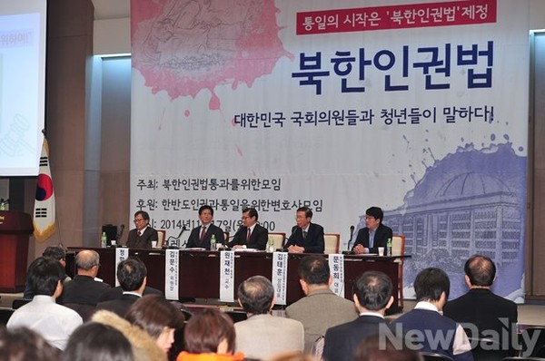 ▲ 통일의 시작은 '북한인권법' 제정 = 17일 오전 서울 프레스센터에서 '북한인권법, 대한민국 국회의원들과 청년들이 말하다!' 세미나가 열렸다. 2014.11.17 ⓒ 뉴데일리 정재훈 기자