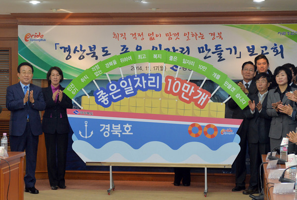 ▲ 경북도는 ‘좋은 일자리 만들기 위원회’를 구성해 17일 도청제1회의실에서 김관용 경북도지사, 위원 24명 등 40여명이 모인 가운데 ‘좋은 일자리 10만개 만들기에 대한  보고 및 토론회’를 개최했다.ⓒ경북도 제공