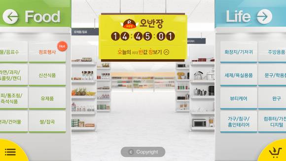 ▲ 이마트몰 모바일 가상스토어 메인화면 ⓒ이마트