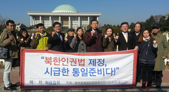 ▲ 18일 오전 국회의사당 정문 앞에서 '올바른 북한인권법을 위한 시민모임'의 제6차 화요집회가 열렸다. 속초시의장 김진기(왼쪽 네번째), 속초시의원 신선익(오른쪽 네번째). ⓒ 뉴데일리DB