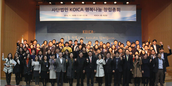 ▲ 'KOICA 행복나눔' 창립총회에 모인 KOICA 임직원들. ⓒKOICA 제공