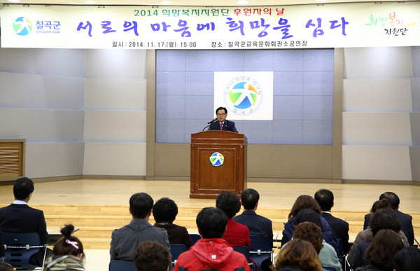 ▲ 백선기 칠곡군수가 18일 교육문화회관 소공연장에서 열린 ‘후원자의 날’에 참석해 인사말을 하고 있다.ⓒ칠곡군 제공