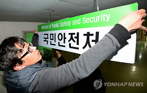 ▲ 재난안전 사령탑 역할을 맡은 국민안전처가 공식출범, 19일 오전 서울 세종로 정부서울청사 5층에서 관계자가 '국민안전처' 안내 간판을 걸고 있다. 기존 안전행정부 안전관리본부, 소방방재청, 해양경찰청을 통합해 재난안전 컨트롤타워로 출범하는 국민안전처는 육상과 해상의 재난관리시스템을 총괄하면서 자연재난, 사회재난, 특수재난을 관리하는 임무를 수행한다. 2014.11.19.ⓒ 사진 연합뉴스