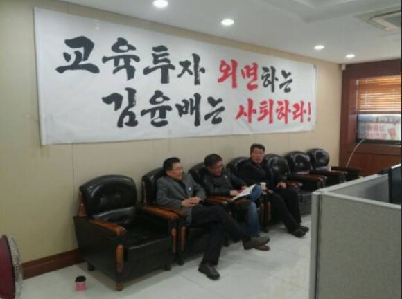 ▲ 김윤배 청주대 총장의 사퇴를 촉구하고 있는 교수회ⓒ청주대학교 교수회