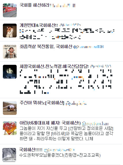 ▲ '국회 해산' 구호를 내걸고 있는 트위터 상의 네티즌들의 모습. ⓒ트위터 캡처 화면
