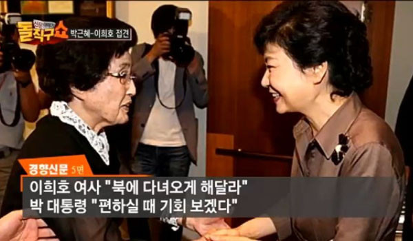 지난 10월 28일 박근혜 대통령과 만난 이희호 씨. ⓒ채널 A 관련보도화면 캡쳐