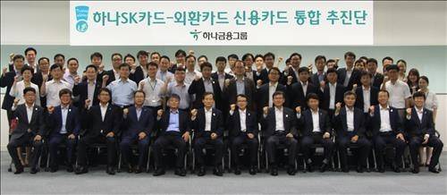 ▲ 하나SK·외환카드 통합추진단. ⓒ 하나금융그룹