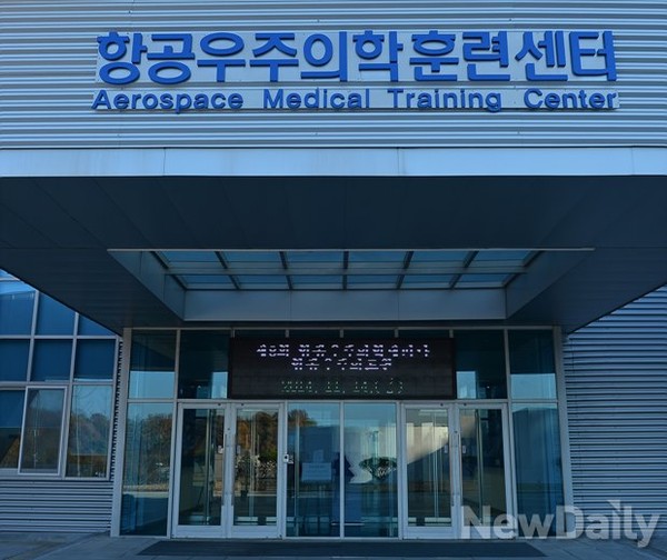 ▲ 공군사관학교 인근 항공우주의학훈련센터 모습.ⓒ뉴데일리 정상윤 사진기자