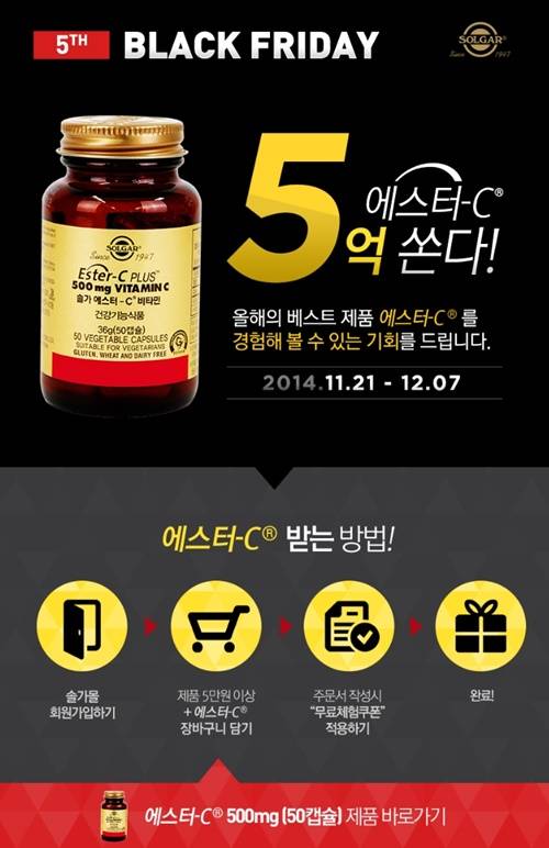 ▲ ⓒ솔가비타민 할인행사