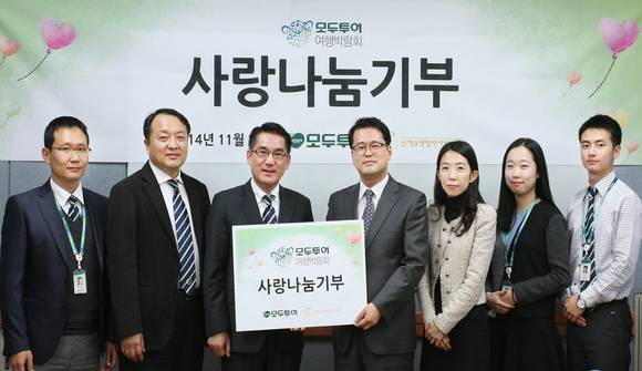 ▲ 왼쪽에서 3번째 모두투어 양병선 부사장, 오른쪽 한국백혈병어린이재단 서선원 사무처장 ⓒ모두투어