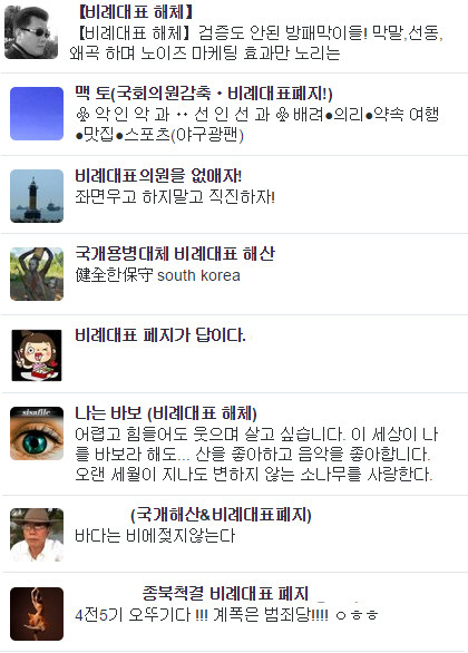 ▲ SNS상에서 비례대표제 폐지를 주장하고 있는 네티즌들. ⓒ트위터 화면 캡처