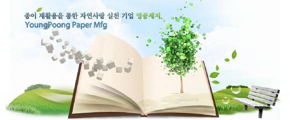 ▲ 영풍제지 홈페이지 캡처