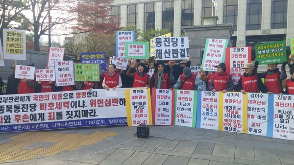 ▲ 26일, 엄마부대봉사단을 비롯한 시민단체 회원들이 헌법재판소 정문에서 통진단 해산 판결 촉구를 위한 집회를 열었다.ⓒ 사진 뉴데일리 김정래 기자