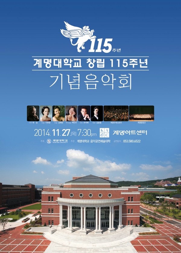 ▲ 계명대학교 창립 115주년 기념음악회 포스터.ⓒ계명대 제공