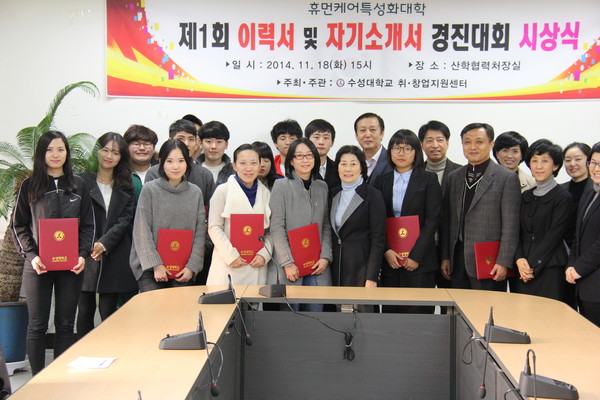 ▲ 수성대가 26일 교내에서 김선순 총장과 입상자들이 참석한 가운데 이력서 및 자기소개서 경진대회 시상식을 열었다.ⓒ수성대 제공