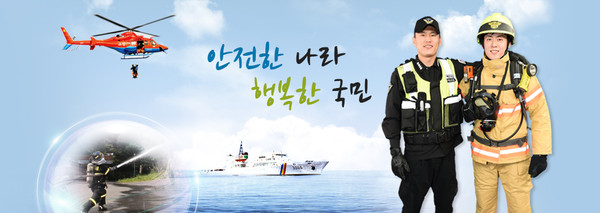 ▲ ⓒ 국민안전처 홈페이지 화면캡쳐