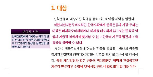 ▲ 새누리당 하태경 의원이 27일 서울 여의도 국회 의원회관에서 기자회견을 갖고 '활동가를 위한 실전운동론'이라는 제목의 문건을 공개하고 있다.ⓒ뉴데일리 이종현 기자