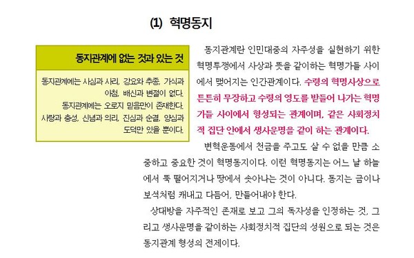 ▲ 새누리당 하태경 의원이 27일 서울 여의도 국회 의원회관에서 기자회견을 갖고 '활동가를 위한 실전운동론'이라는 제목의 문건을 공개하고 있다.ⓒ뉴데일리 이종현 기자