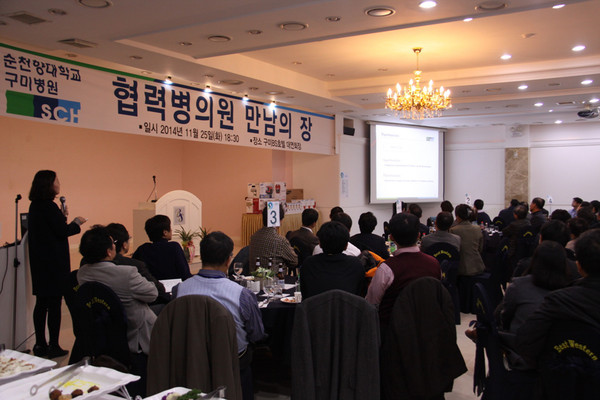 ▲ 순천향대학교 구미병원은 지난 25일 구미BS호텔 대연회장에서 ‘협력병의원 만남의 장’을 가졌다. ⓒ순천향대 구미병원 제공