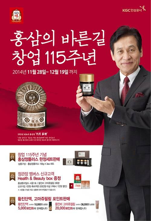 ▲ ⓒKGC인삼공사 제공