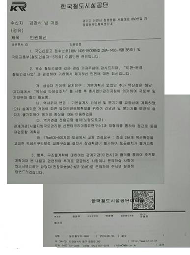 ▲ 철도공단이 장호원 주민들의 역사 이전 민원에 대해 지난 6월 18일 답변한 회신문.ⓒ감곡역사 비상대책위원회