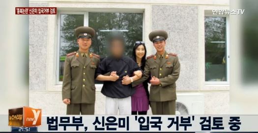 ▲ 북한을 방문해 공산당원들과 즐거운듯 사진을 촬영한 신은미씨. ⓒ연합뉴스TV 방송화면