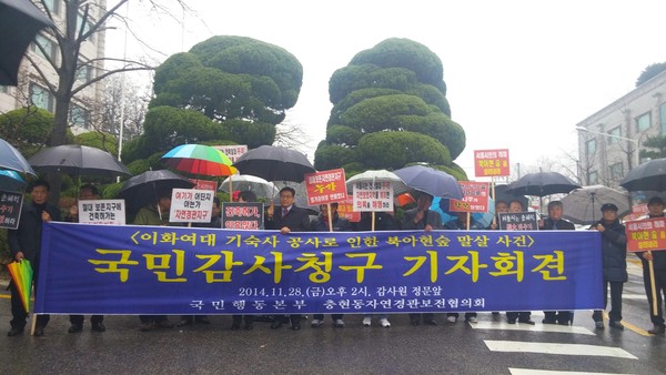 ▲ 28일, 국민행동본부는 축구장 4개 크기의 북아현숲 훼손 논란을 일으키고 있는 이화여대 기숙사 신축 공사와 관련돼, 감사원에 국민감사를 청구했다.ⓒ 사진 뉴데일리 김정래 기자
